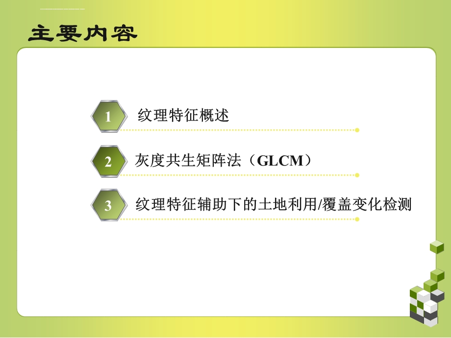 纹理特征GLCMppt课件.ppt_第2页