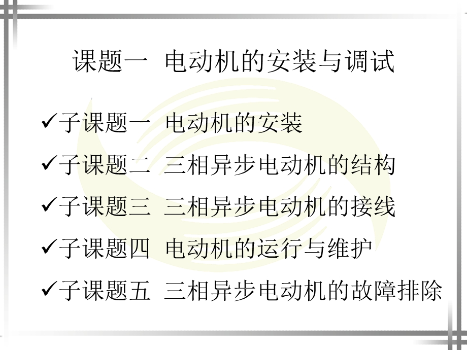 电工技能训练ppt课件第三单元.ppt_第2页