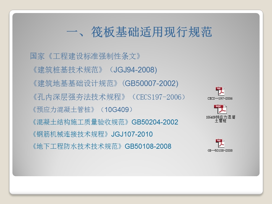 管桩筏板基础施工工艺ppt课件.pptx_第3页