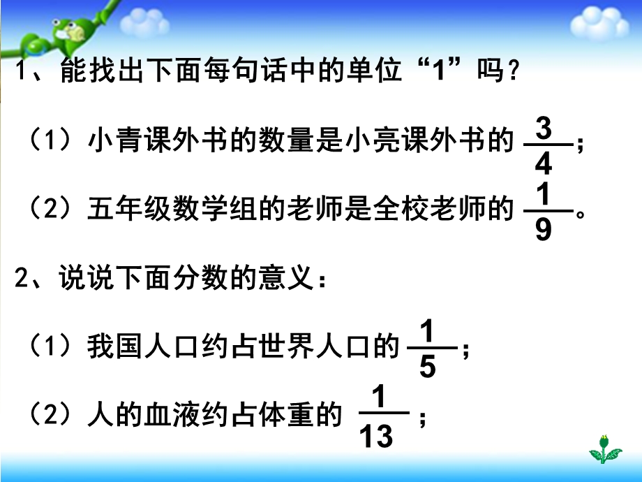 苏教版五下分数与除法的关系ppt课件.ppt_第2页