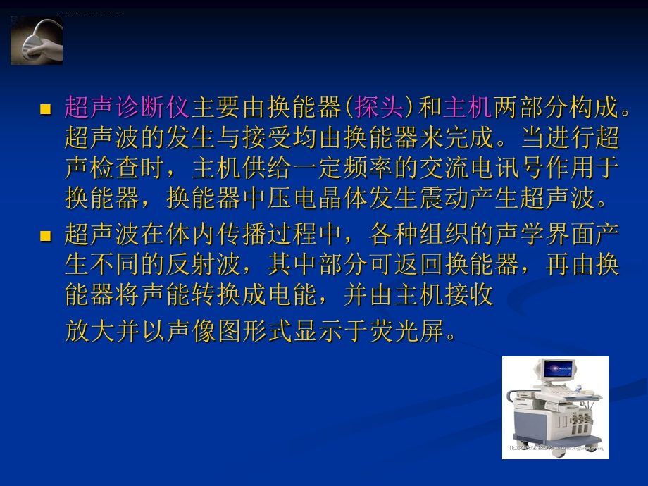 腹部超声诊断ppt课件.ppt_第3页