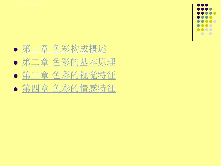 色彩构成ppt课件.ppt_第2页