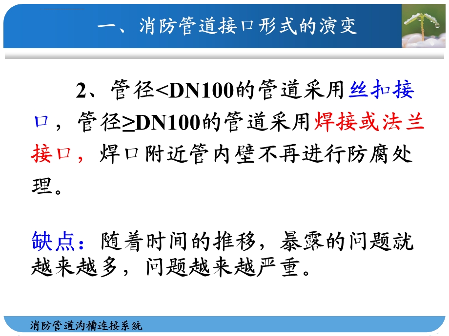 管道沟槽连接系统ppt课件.ppt_第3页