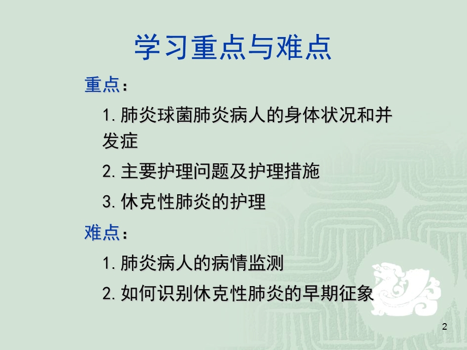 肺炎病人的护理ppt课件.ppt_第2页