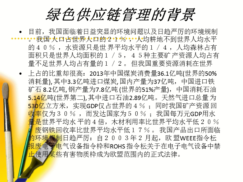 绿色供应链管理ppt课件.ppt_第2页