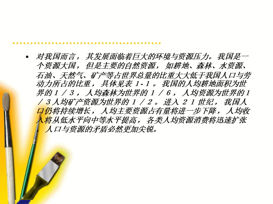 绿色供应链管理ppt课件.ppt_第3页