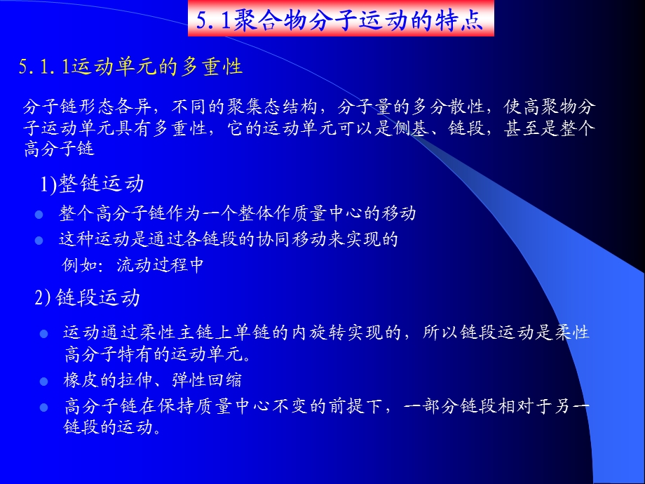 第五章 聚合物的转变与松弛ppt课件.ppt_第2页