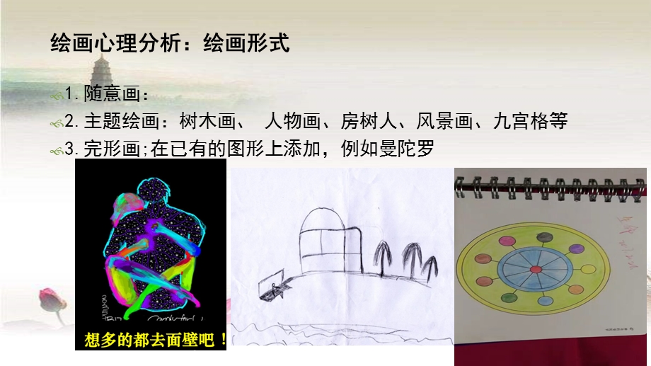 绘画心理学培训ppt课件.ppt_第2页