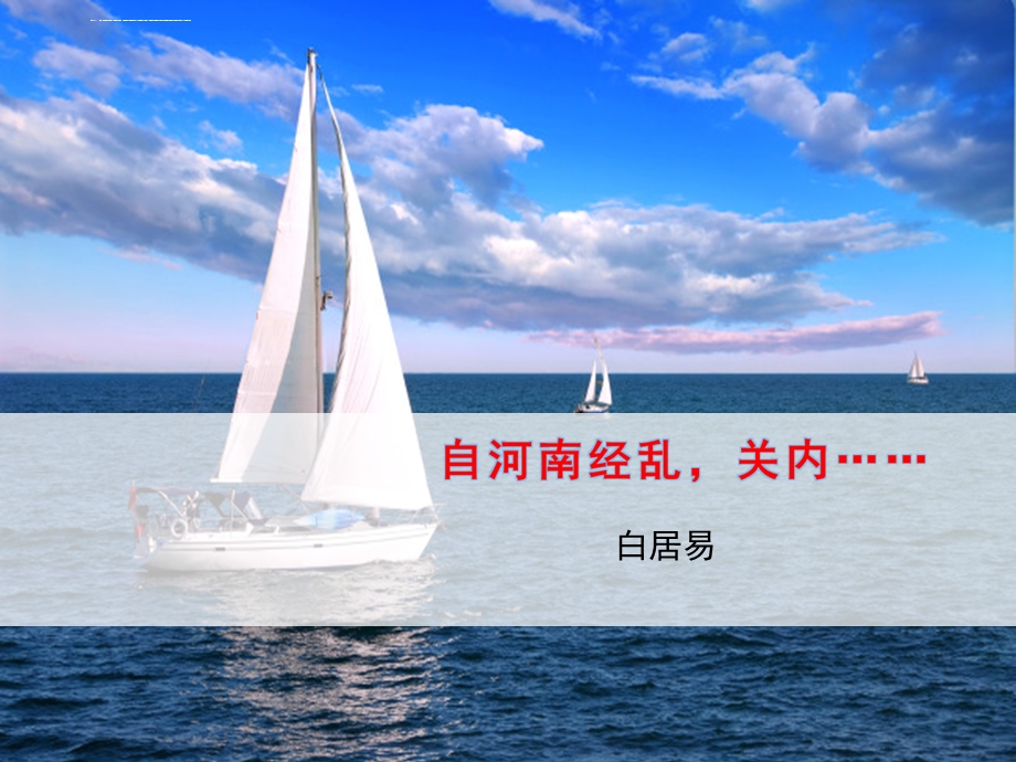 自河南经乱 关内……ppt课件.ppt_第1页