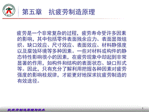 第五章 影响疲劳性能的因素ppt课件.ppt