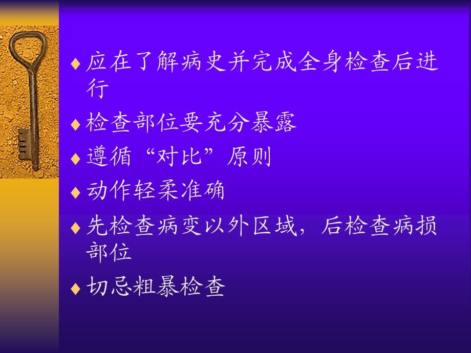 脊柱与四肢检查法ppt课件.ppt_第2页