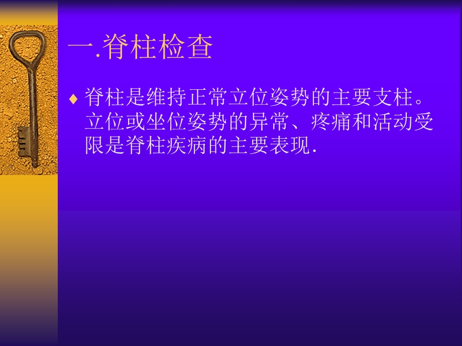 脊柱与四肢检查法ppt课件.ppt_第3页