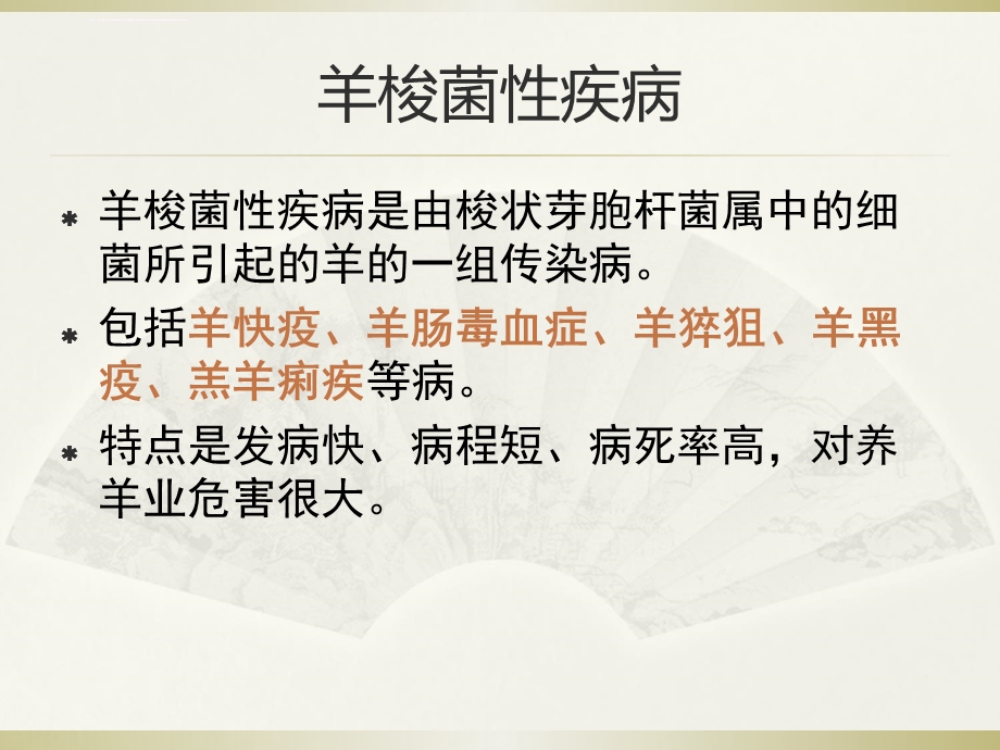 羊梭菌性疾病ppt课件.ppt_第2页