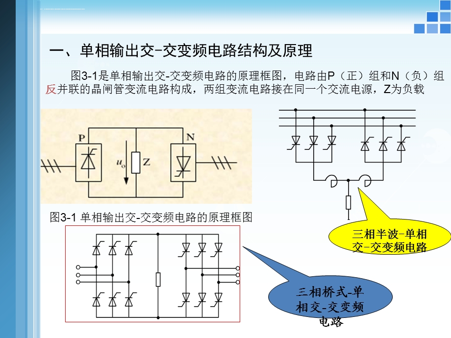 第3章 交交变频技术ppt课件.ppt_第2页