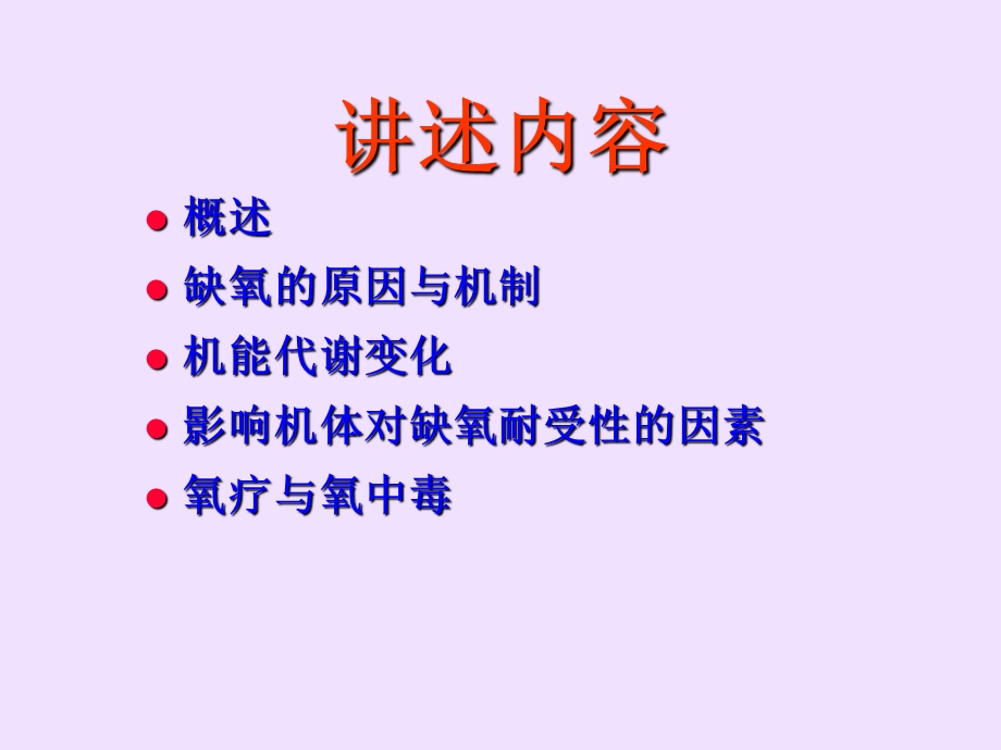 组织细胞缺氧严重ppt课件.ppt_第2页