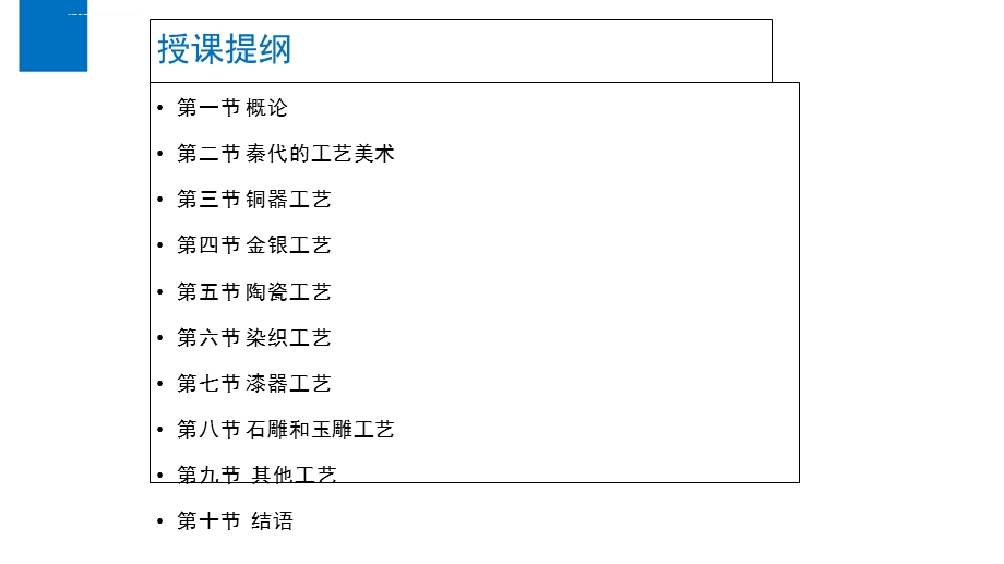 第五章 秦汉的工艺美术ppt课件.ppt_第3页