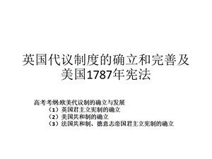 英国代议制度的确立和完善及ppt课件.pptx