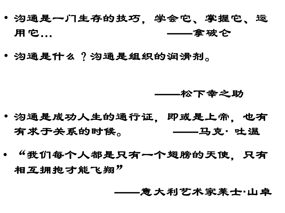 管理技能开发 第三章管理沟通ppt课件.ppt_第3页