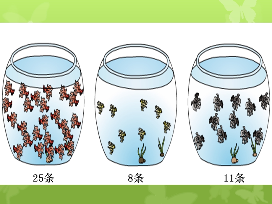 苏教版一年级数学下册多一些、少一些、多得多、少得多ppt课件.ppt_第3页