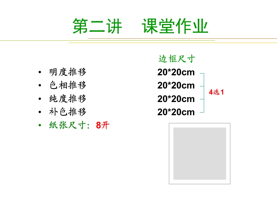 第二讲 色彩推移ppt课件.ppt_第2页