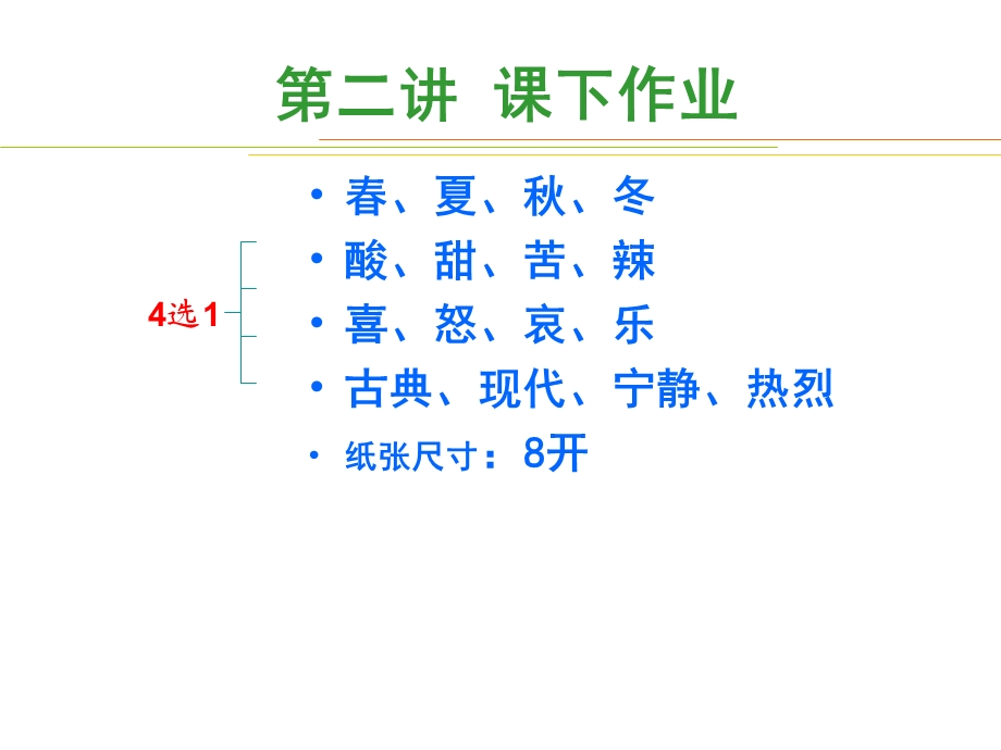 第二讲 色彩推移ppt课件.ppt_第3页