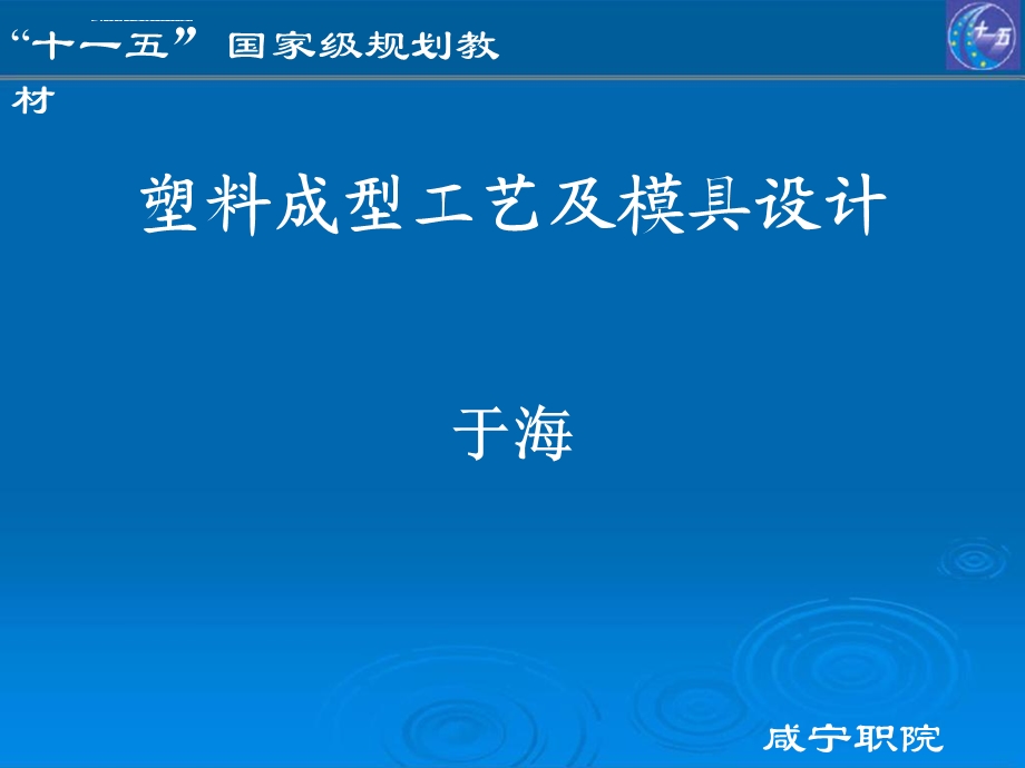 第五章注射模具推杆推出机构设计(示范课ppt课件).ppt_第1页