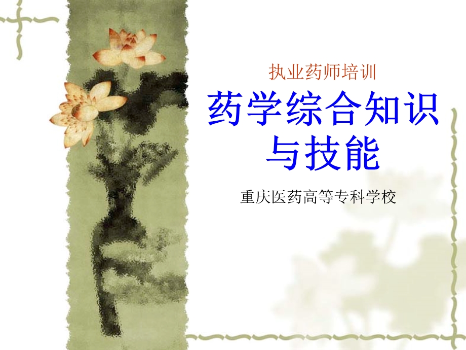 自我药疗的指导（精）ppt课件.ppt_第1页