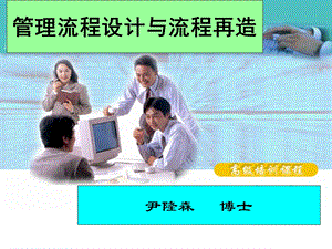 管理流程设计与流程再造ppt课件.ppt