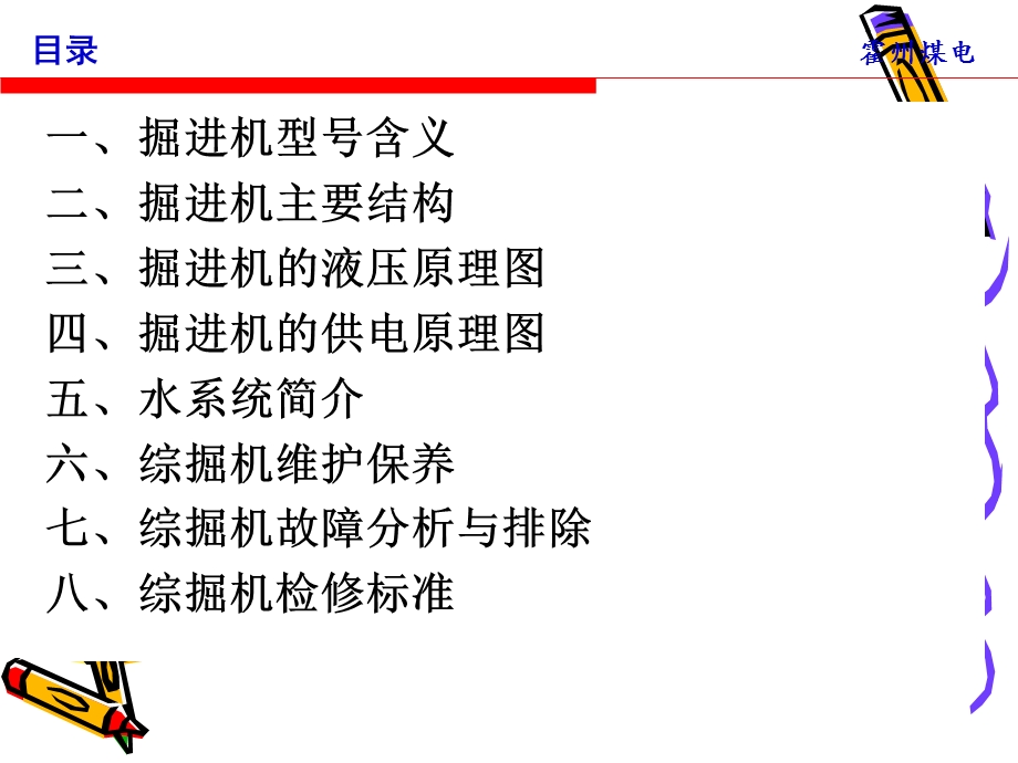 综掘机知识培训课件.ppt_第2页