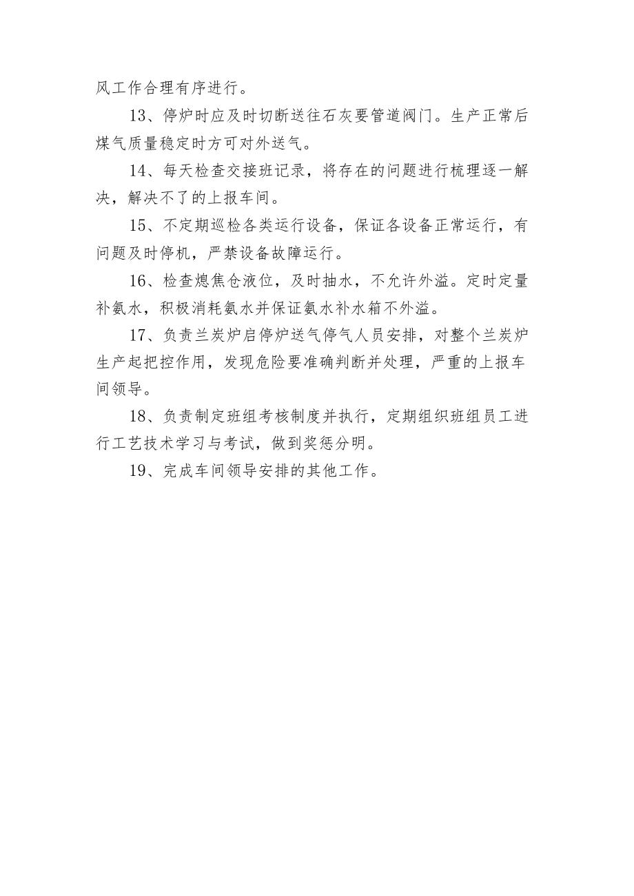 兰炭车间调火班长岗位职责.docx_第2页