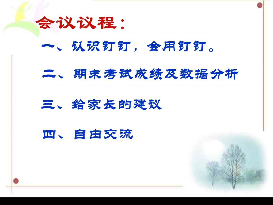 网上授课家长会ppt课件.ppt_第3页