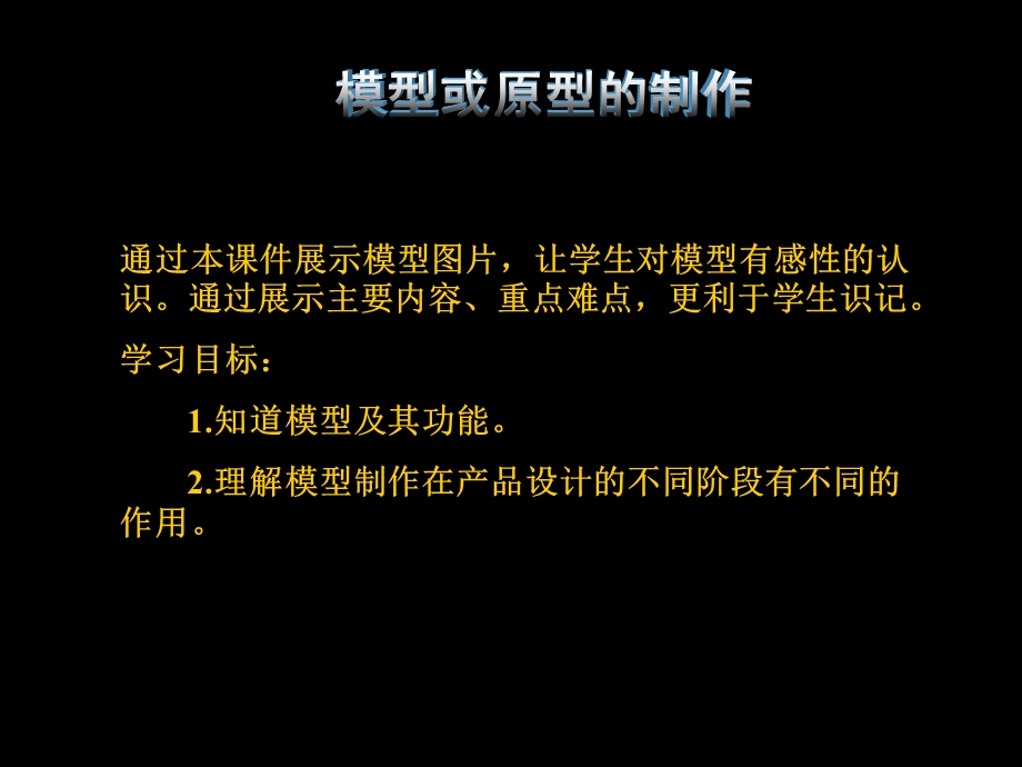 第七章模型或原型的制作ppt课件.ppt_第3页