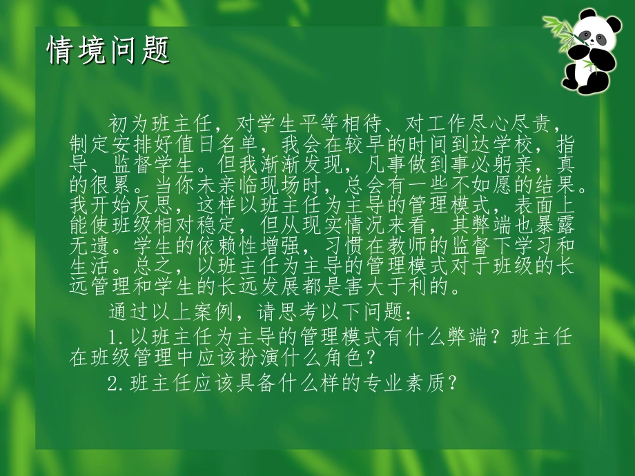 第五章班级管理中的教师ppt课件.ppt_第3页