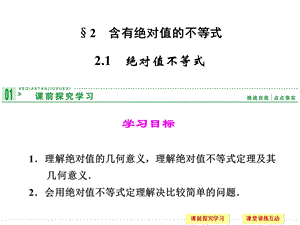 绝对值不等式教学ppt课件（北师大版选修4 5）.ppt