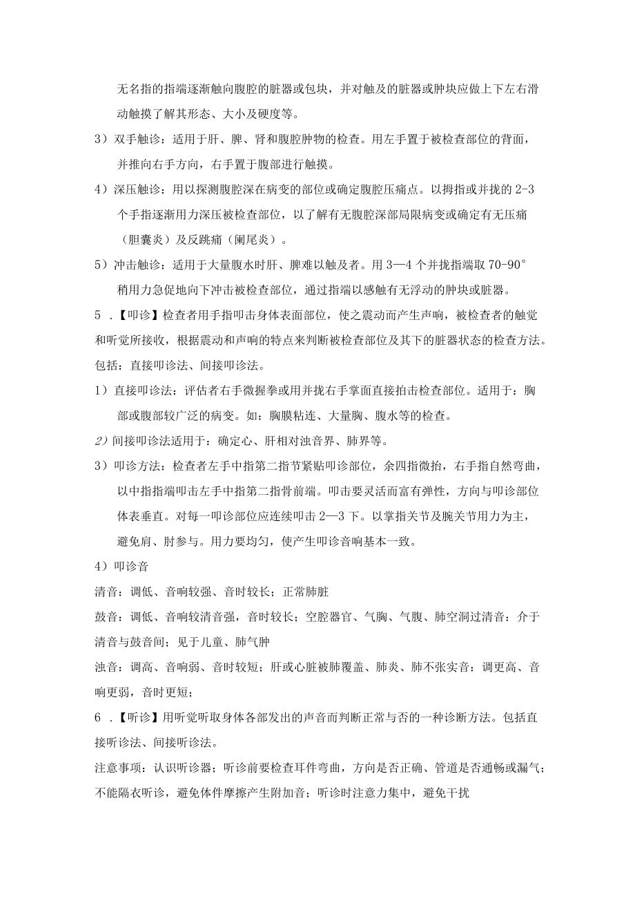 内科体检教案讲稿.docx_第2页