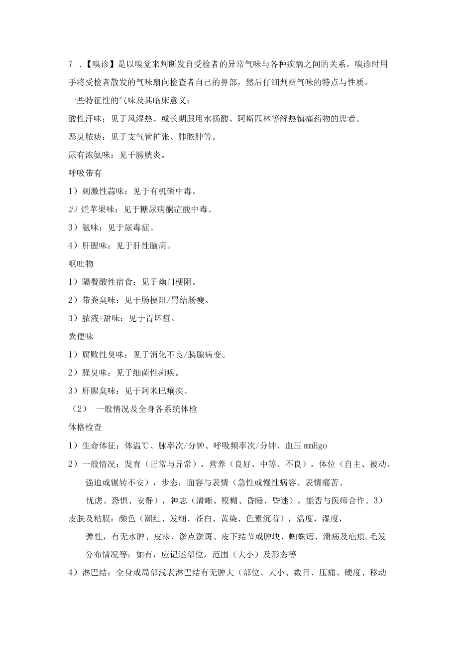 内科体检教案讲稿.docx_第3页