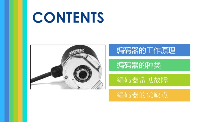 编码器工作原理ppt课件.ppt_第2页