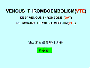 肺动脉造影ppt课件.ppt