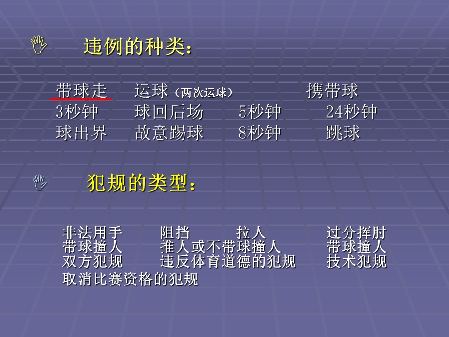 篮球规则解析ppt课件.ppt_第2页