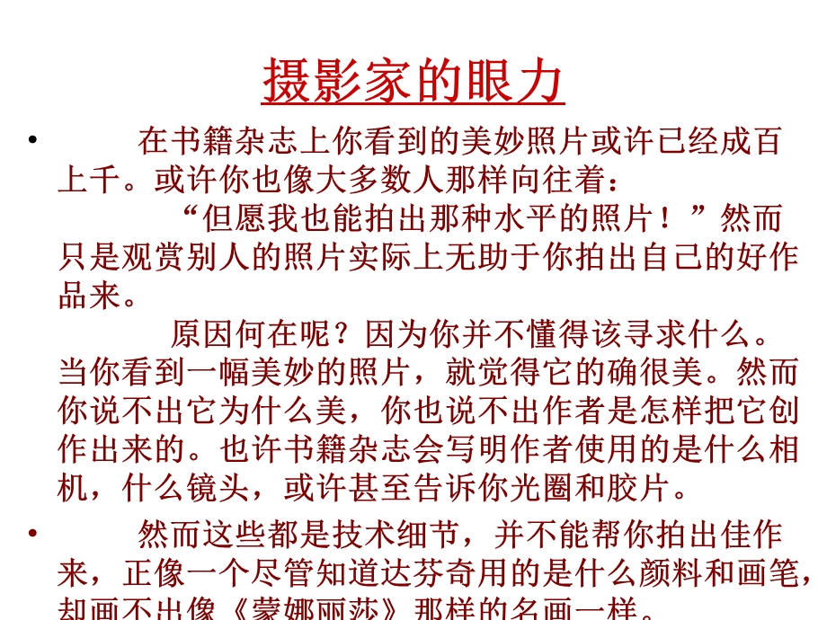 美国纽约摄影学院PPT课件.ppt_第2页