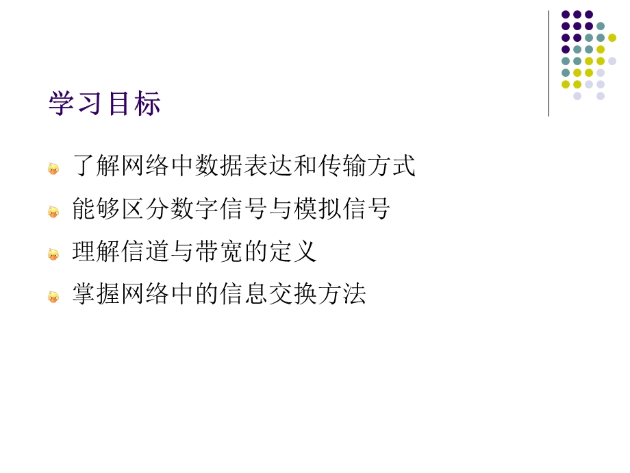 网络中的数据通信ppt课件.ppt_第2页