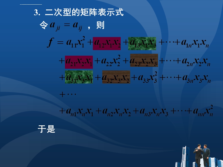 线性代数二次型及其标准形ppt课件.ppt_第3页