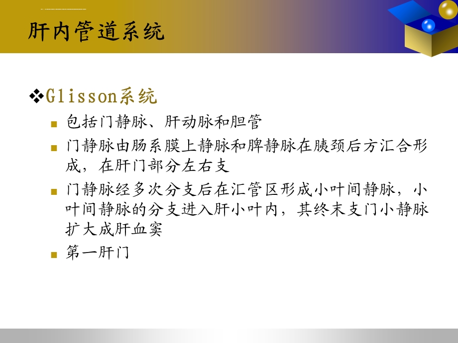 肝脏血管系统疾病影像诊断ppt课件.ppt_第2页