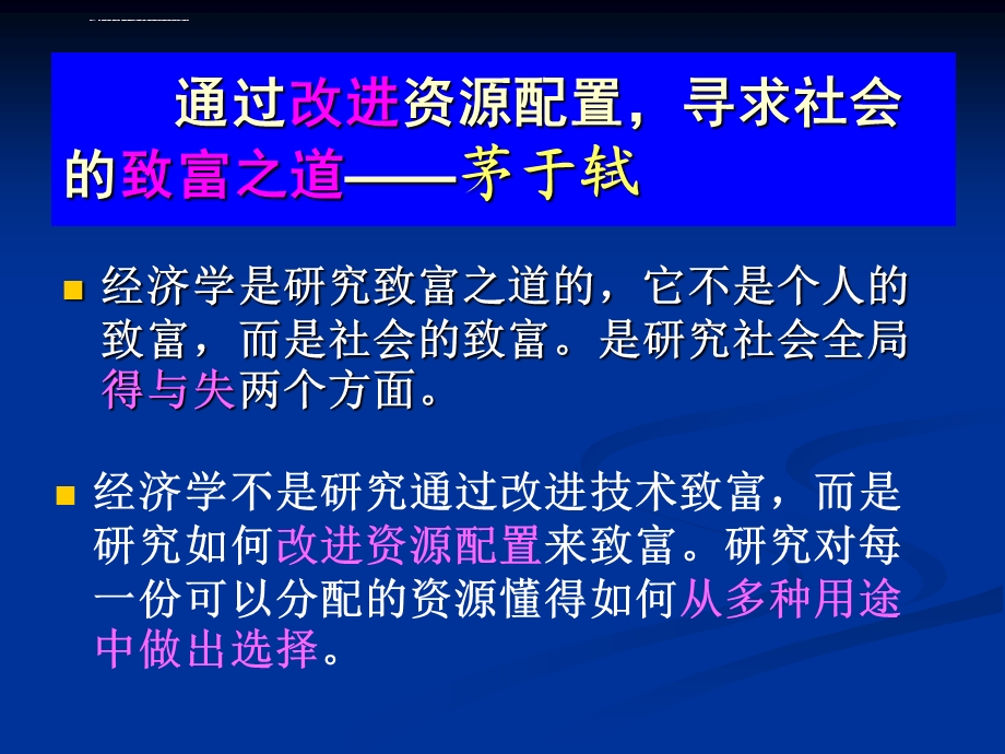 第二课药物经济学概述ppt课件.ppt_第2页