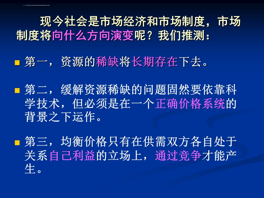 第二课药物经济学概述ppt课件.ppt_第3页