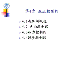 液压阀介绍ppt课件.ppt