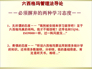 经典六西格玛管理培训教材ppt课件.ppt