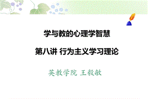 第二章 学习与学习理论ppt课件.ppt