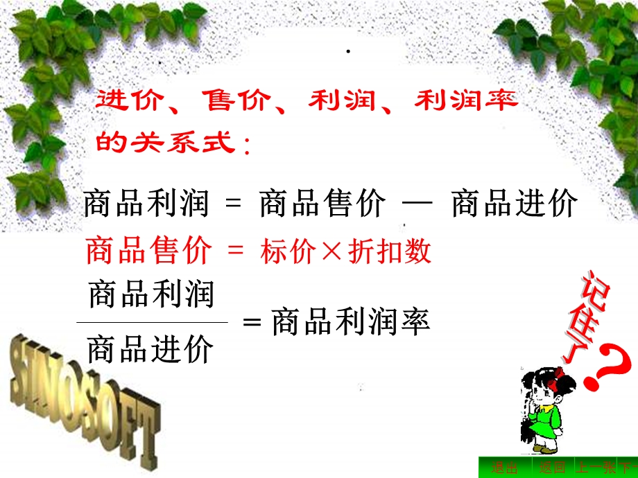 第九课时 利润问题ppt课件.ppt_第3页