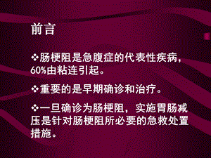 肠梗阻导管与传统疗法比较ppt课件.ppt